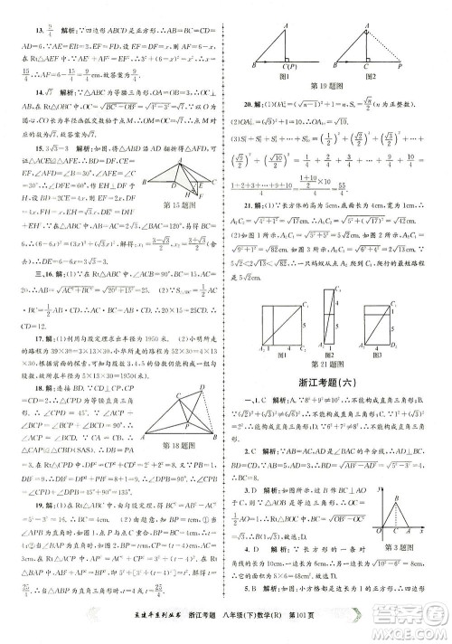 浙江工商大学出版社2021孟建平系列丛书浙江考题八年级数学下册人教版答案 浙江工商大学出版社2021孟建平系列丛书浙江考题八年级数学下册人教版答案
