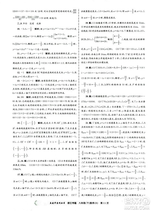 浙江工商大学出版社2021孟建平系列丛书浙江考题八年级数学下册人教版答案