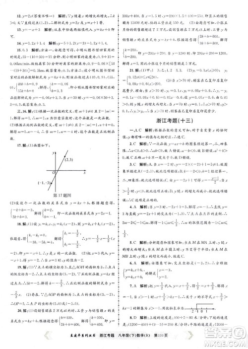 浙江工商大学出版社2021孟建平系列丛书浙江考题八年级数学下册人教版答案 浙江工商大学出版社2021孟建平系列丛书浙江考题八年级数学下册人教版答案