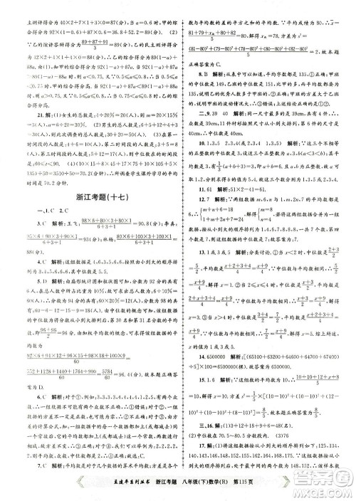 浙江工商大学出版社2021孟建平系列丛书浙江考题八年级数学下册人教版答案 浙江工商大学出版社2021孟建平系列丛书浙江考题八年级数学下册人教版答案