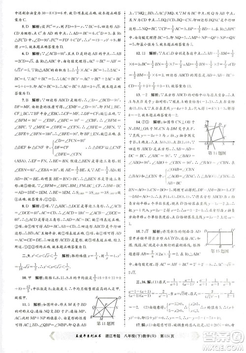 浙江工商大学出版社2021孟建平系列丛书浙江考题八年级数学下册人教版答案 浙江工商大学出版社2021孟建平系列丛书浙江考题八年级数学下册人教版答案