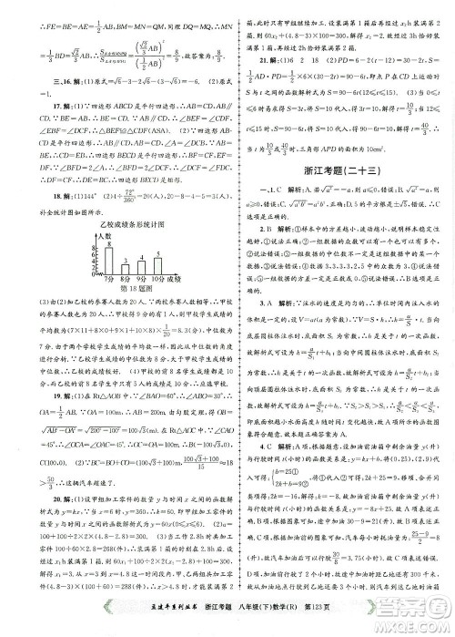 浙江工商大学出版社2021孟建平系列丛书浙江考题八年级数学下册人教版答案 浙江工商大学出版社2021孟建平系列丛书浙江考题八年级数学下册人教版答案