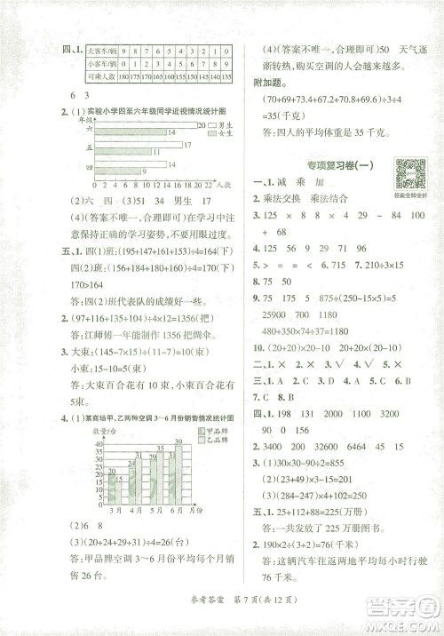 陕西师范大学出版总社有限公司2021小学学霸单元期末标准卷数学四年级下RJ人教版答案