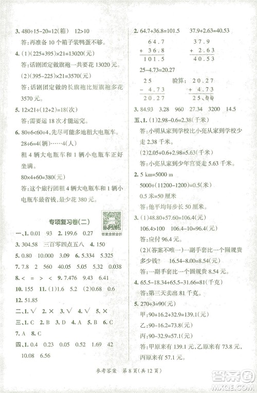 陕西师范大学出版总社有限公司2021小学学霸单元期末标准卷数学四年级下RJ人教版答案