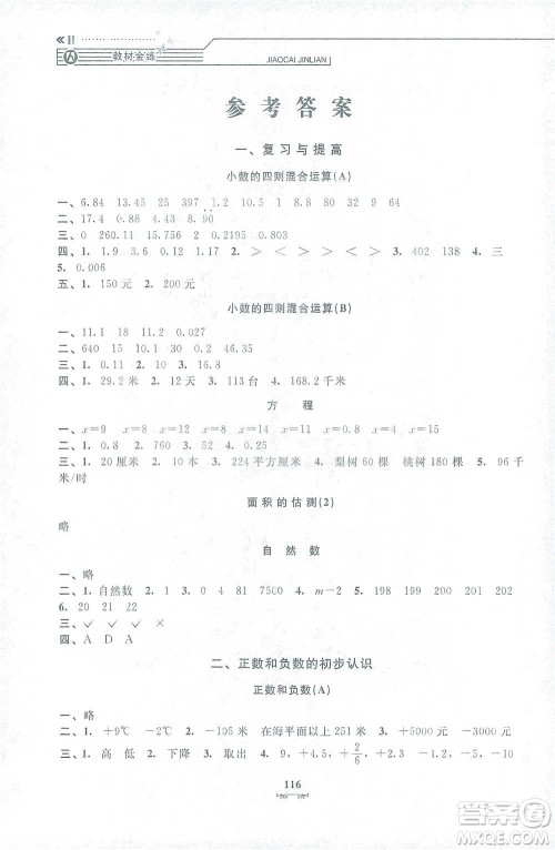上海大学出版社2021教材金练五年级下册数学参考答案