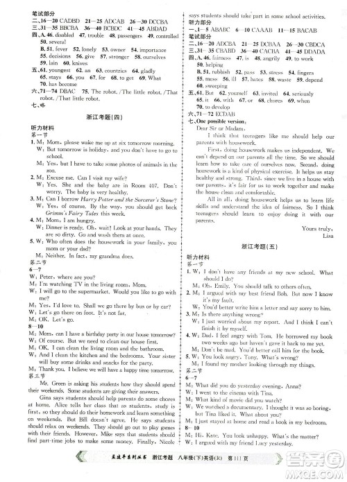 浙江工商大学出版社2021孟建平系列丛书浙江考题八年级英语下册人教版答案