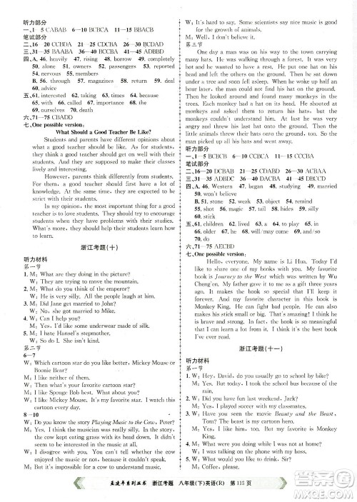 浙江工商大学出版社2021孟建平系列丛书浙江考题八年级英语下册人教版答案