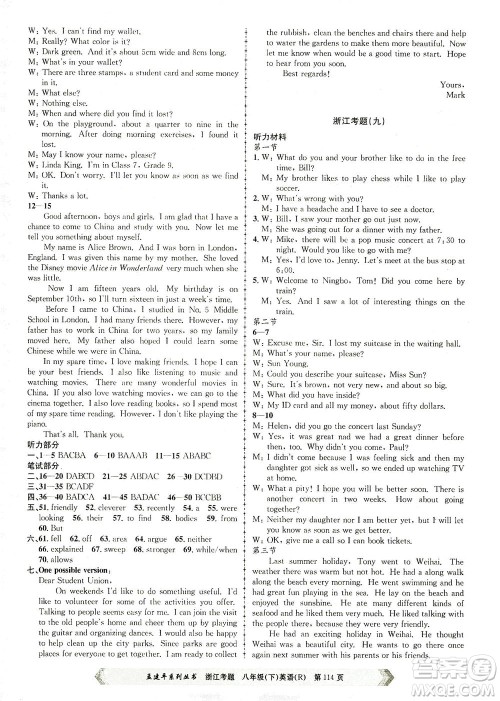 浙江工商大学出版社2021孟建平系列丛书浙江考题八年级英语下册人教版答案