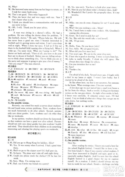 浙江工商大学出版社2021孟建平系列丛书浙江考题八年级英语下册人教版答案