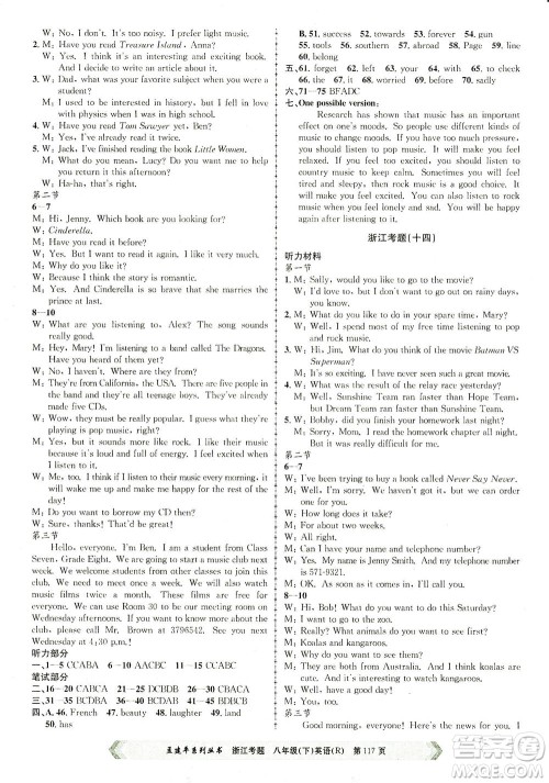 浙江工商大学出版社2021孟建平系列丛书浙江考题八年级英语下册人教版答案
