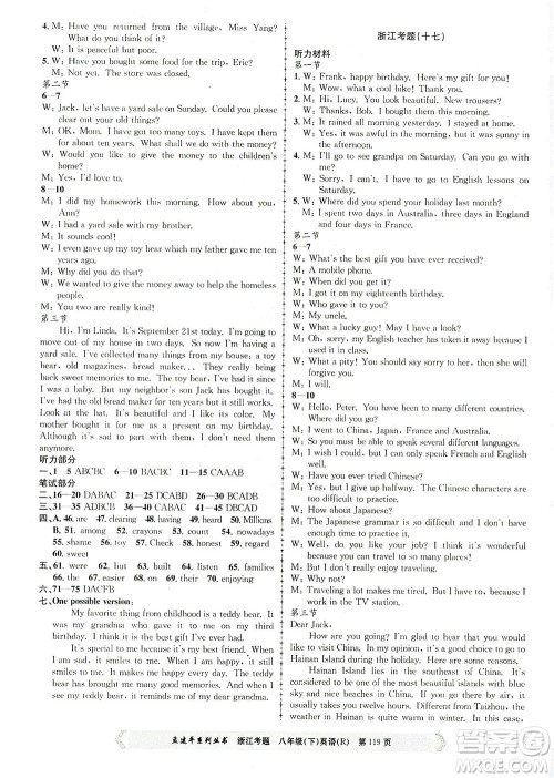 浙江工商大学出版社2021孟建平系列丛书浙江考题八年级英语下册人教版答案