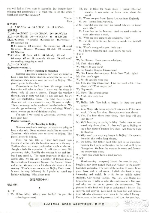 浙江工商大学出版社2021孟建平系列丛书浙江考题八年级英语下册人教版答案