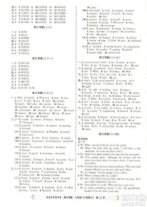 浙江工商大学出版社2021孟建平系列丛书浙江考题八年级英语下册人教版答案