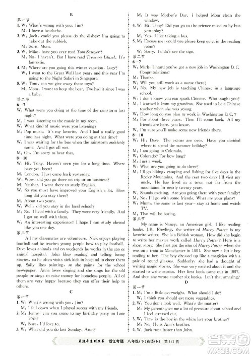 浙江工商大学出版社2021孟建平系列丛书浙江考题八年级英语下册人教版答案