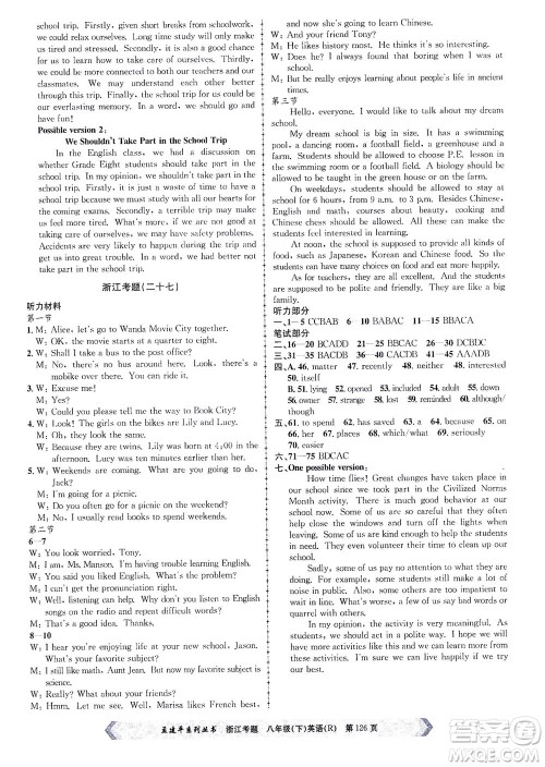 浙江工商大学出版社2021孟建平系列丛书浙江考题八年级英语下册人教版答案