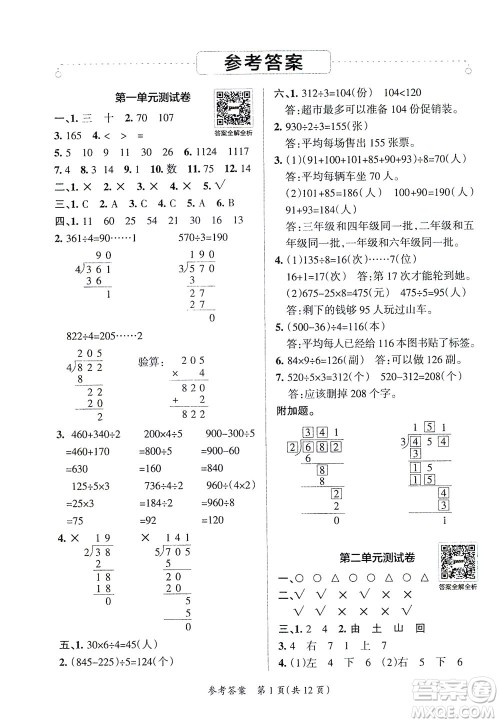 陕西师范大学出版总社有限公司2021小学学霸单元期末标准卷数学三年级下BS北师版答案