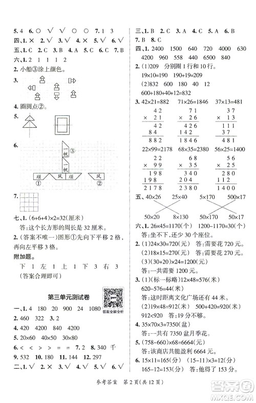 陕西师范大学出版总社有限公司2021小学学霸单元期末标准卷数学三年级下BS北师版答案