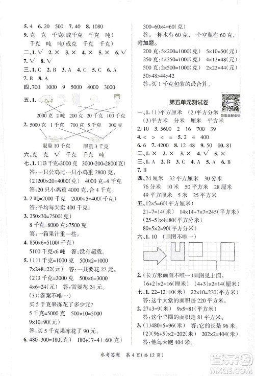 陕西师范大学出版总社有限公司2021小学学霸单元期末标准卷数学三年级下BS北师版答案