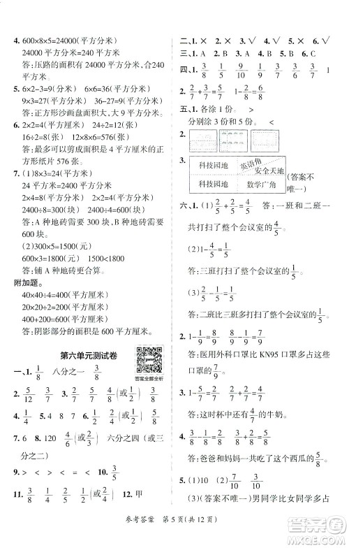 陕西师范大学出版总社有限公司2021小学学霸单元期末标准卷数学三年级下BS北师版答案