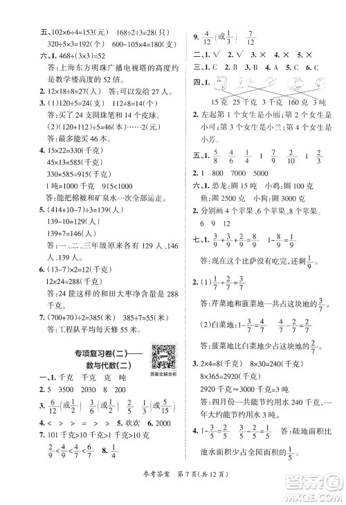 陕西师范大学出版总社有限公司2021小学学霸单元期末标准卷数学三年级下BS北师版答案