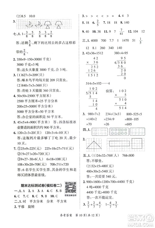 陕西师范大学出版总社有限公司2021小学学霸单元期末标准卷数学三年级下BS北师版答案