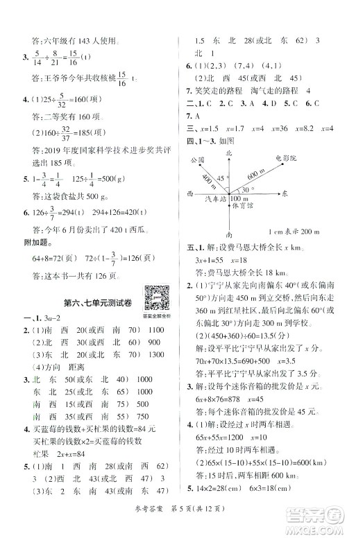 陕西师范大学出版总社有限公司2021小学学霸单元期末标准卷数学五年级下BS北师版答案