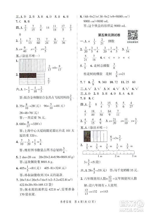 陕西师范大学出版总社有限公司2021小学学霸单元期末标准卷数学五年级下BS北师版答案