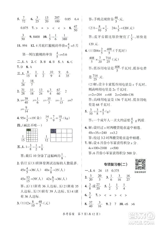 陕西师范大学出版总社有限公司2021小学学霸单元期末标准卷数学五年级下BS北师版答案