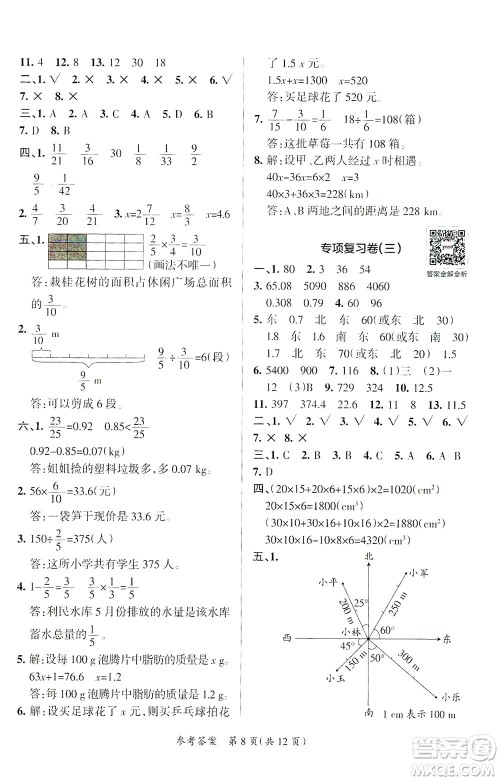 陕西师范大学出版总社有限公司2021小学学霸单元期末标准卷数学五年级下BS北师版答案