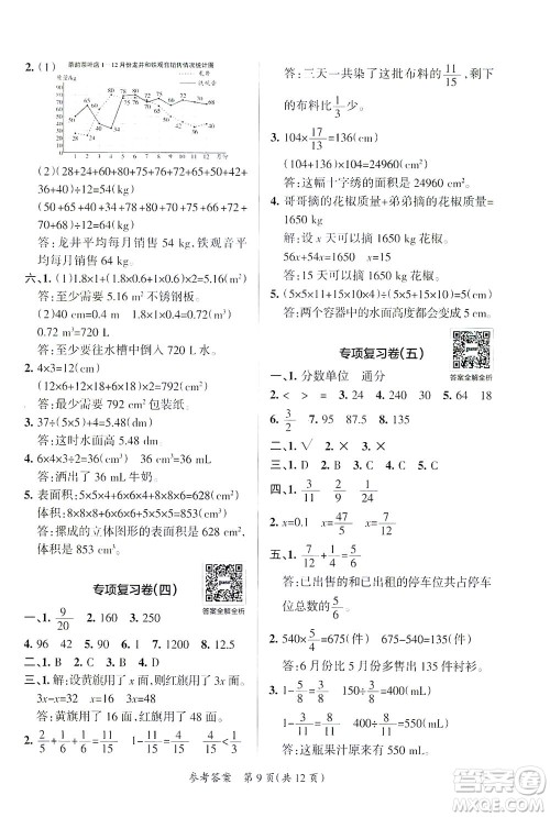 陕西师范大学出版总社有限公司2021小学学霸单元期末标准卷数学五年级下BS北师版答案