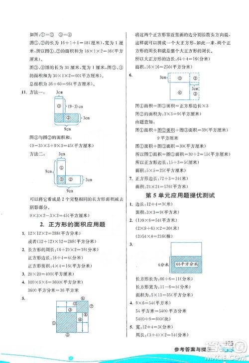 江苏人民出版社2021小学数学图解巧练应用题三年级下册人教版参考答案