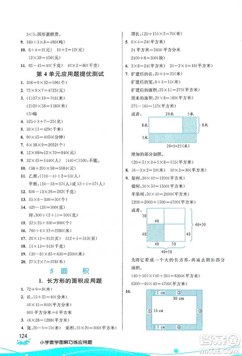 江苏人民出版社2021小学数学图解巧练应用题三年级下册人教版参考答案