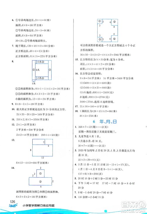 江苏人民出版社2021小学数学图解巧练应用题三年级下册人教版参考答案