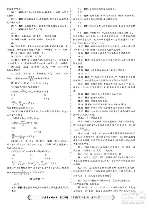 浙江工商大学出版社2021孟建平系列丛书浙江考题八年级科学下册浙教版答案 浙江工商大学出版社2021孟建平系列丛书浙江考题八年级科学下册浙教版答案