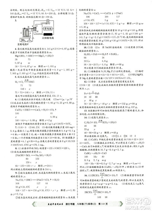 浙江工商大学出版社2021孟建平系列丛书浙江考题八年级科学下册浙教版答案 浙江工商大学出版社2021孟建平系列丛书浙江考题八年级科学下册浙教版答案