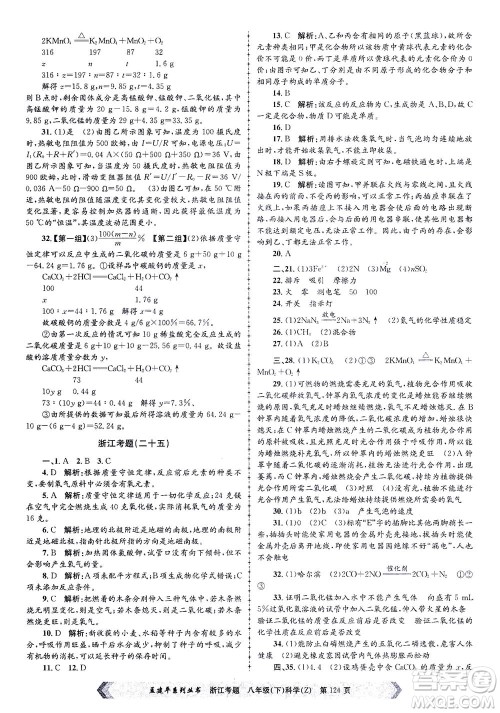 浙江工商大学出版社2021孟建平系列丛书浙江考题八年级科学下册浙教版答案 浙江工商大学出版社2021孟建平系列丛书浙江考题八年级科学下册浙教版答案