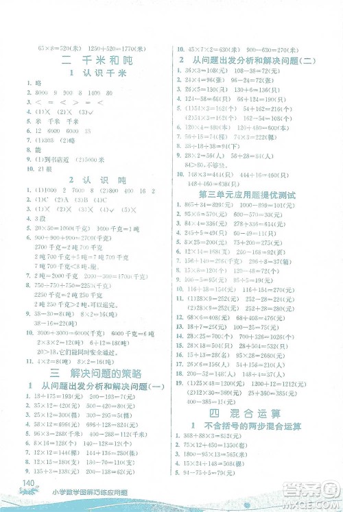 江苏人民出版社2021小学数学图解巧练应用题三年级下册苏教版参考答案 江苏人民出版社2021小学数学图解巧练应用题三年级下册苏教版参考答案