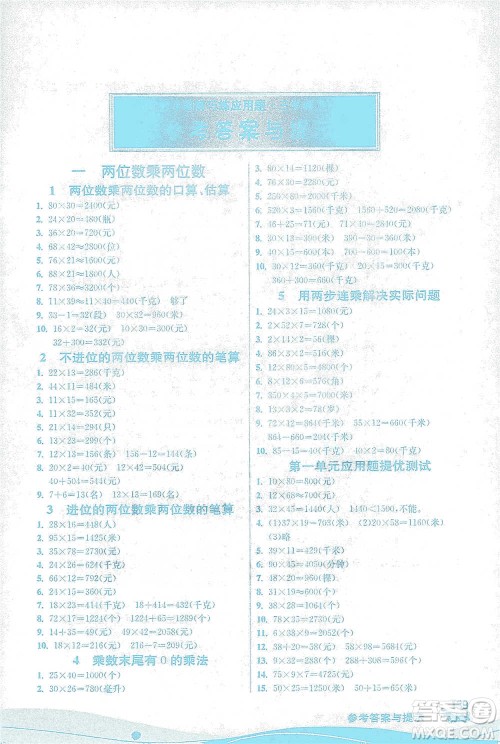 江苏人民出版社2021小学数学图解巧练应用题三年级下册苏教版参考答案 江苏人民出版社2021小学数学图解巧练应用题三年级下册苏教版参考答案