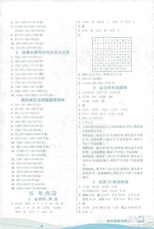 江苏人民出版社2021小学数学图解巧练应用题三年级下册苏教版参考答案 江苏人民出版社2021小学数学图解巧练应用题三年级下册苏教版参考答案