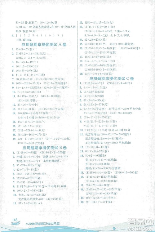 江苏人民出版社2021小学数学图解巧练应用题三年级下册苏教版参考答案 江苏人民出版社2021小学数学图解巧练应用题三年级下册苏教版参考答案