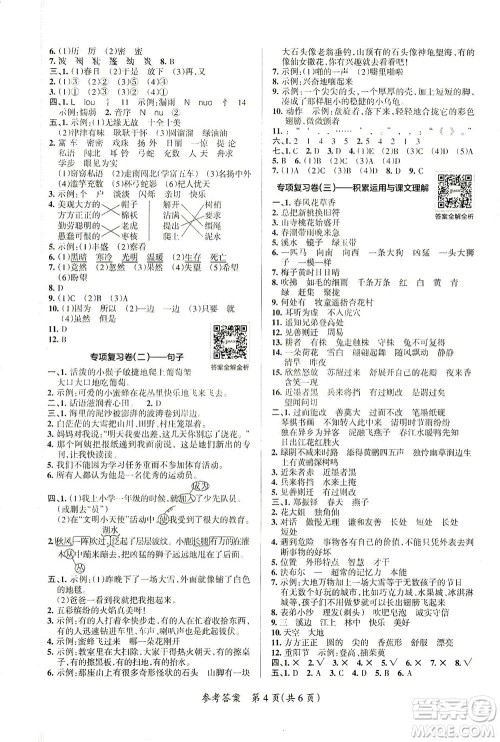 陕西师范大学出版总社有限公司2021小学学霸单元期末标准卷语文三年级下RJ人教版答案