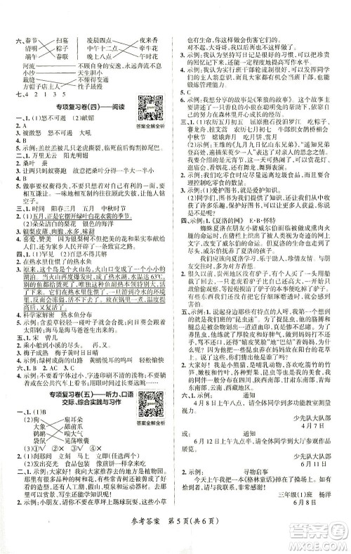陕西师范大学出版总社有限公司2021小学学霸单元期末标准卷语文三年级下RJ人教版答案