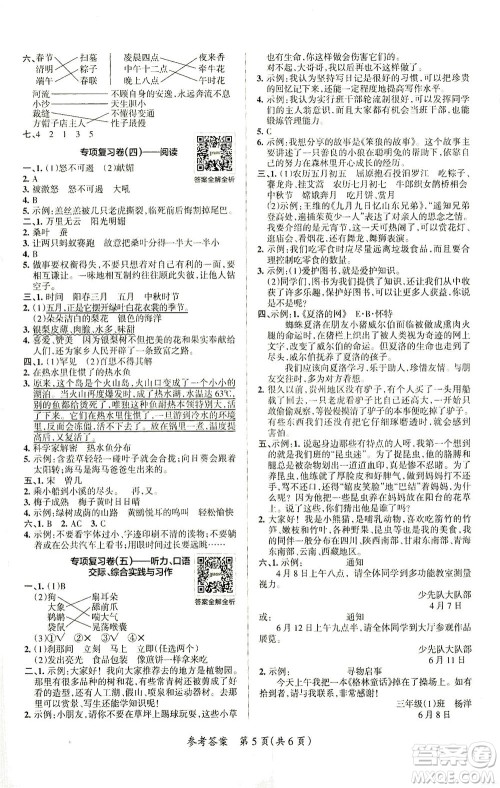 陕西师范大学出版总社有限公司2021小学学霸单元期末标准卷语文三年级下RJ人教版答案