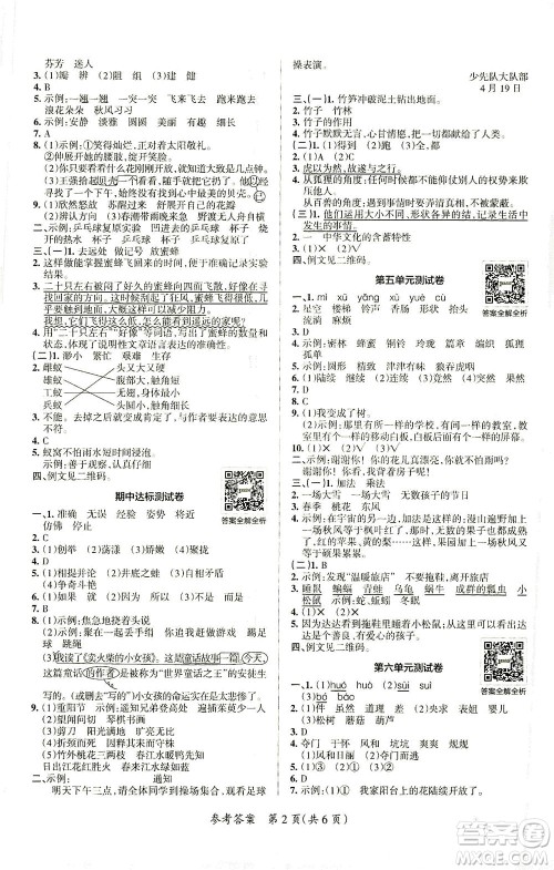 陕西师范大学出版总社有限公司2021小学学霸单元期末标准卷语文三年级下RJ人教版答案