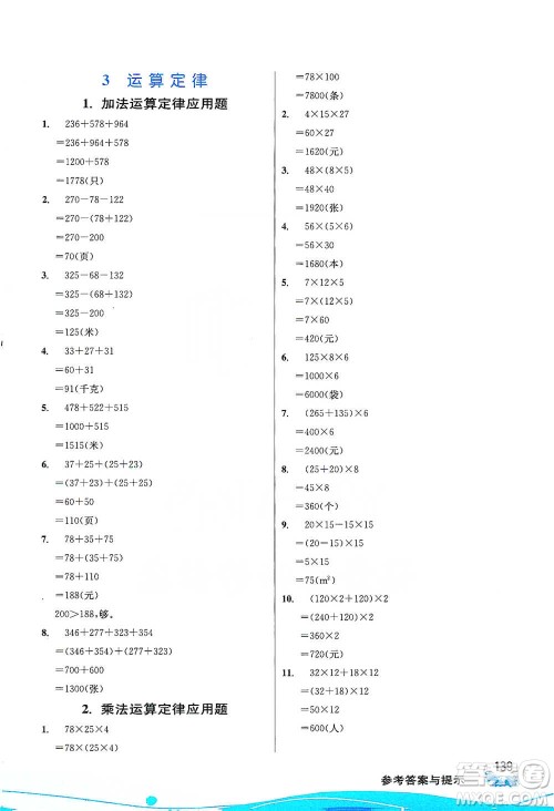 江苏人民出版社2021小学数学图解巧练应用题四年级下册人教版参考答案