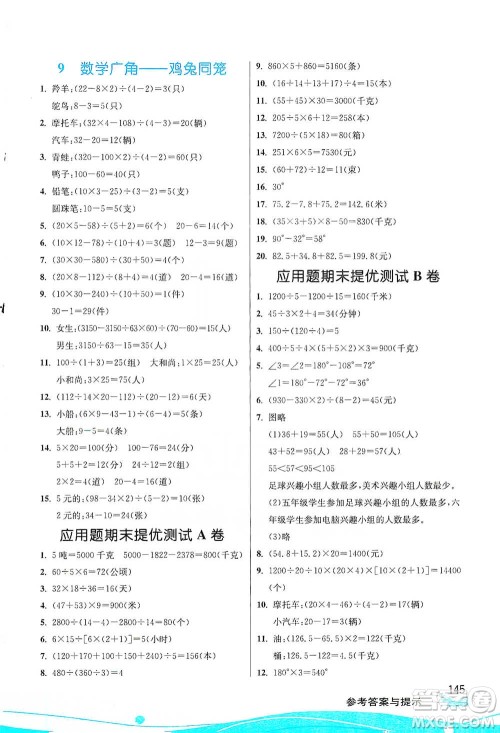 江苏人民出版社2021小学数学图解巧练应用题四年级下册人教版参考答案