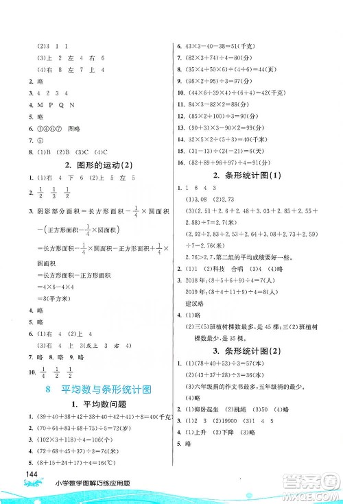 江苏人民出版社2021小学数学图解巧练应用题四年级下册人教版参考答案