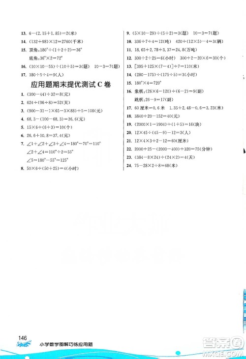 江苏人民出版社2021小学数学图解巧练应用题四年级下册人教版参考答案