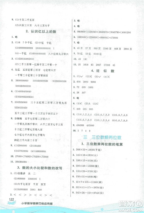 江苏人民出版社2021小学数学图解巧练应用题四年级下册苏教版参考答案