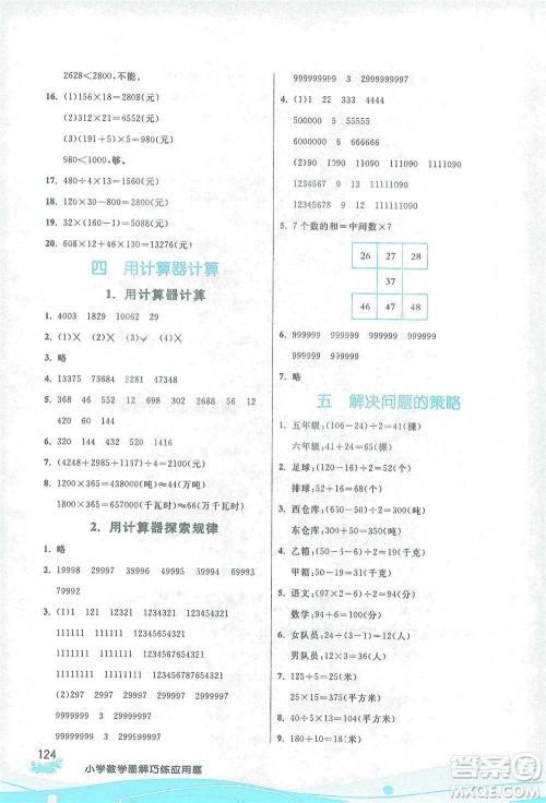 江苏人民出版社2021小学数学图解巧练应用题四年级下册苏教版参考答案